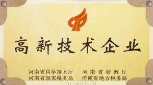 高新技術企業